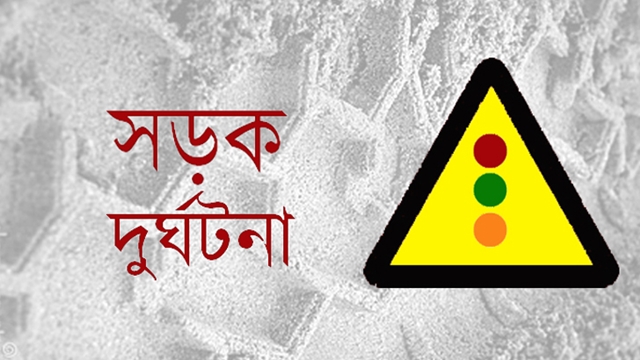 সড়ক দুর্ঘটনায় দিনে ১৪ জনের মৃত্যু : নিসচার প্রতিবেদন