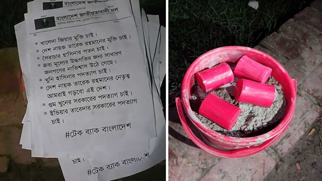 বাংলাদেশে ‘টেকব্যাক বাংলাদেশ’ লেখা লিফলেটসহ বোমা বিস্ফোরণ