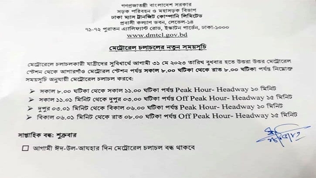 মেট্রোরেলের সাপ্তাহিক ছুটি শুক্রবার, চলবে দৈনিক ১২ ঘণ্টা