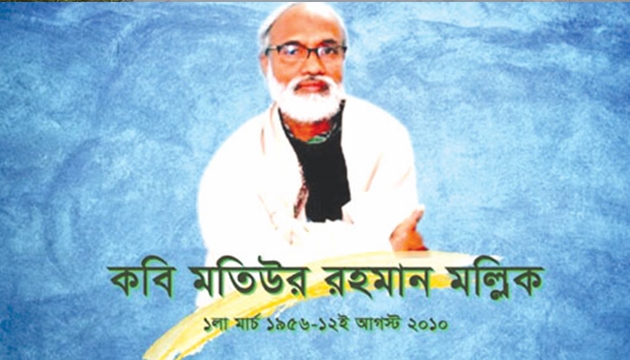 একটি হৃদয় - মতিউর রহমান মল্লিক