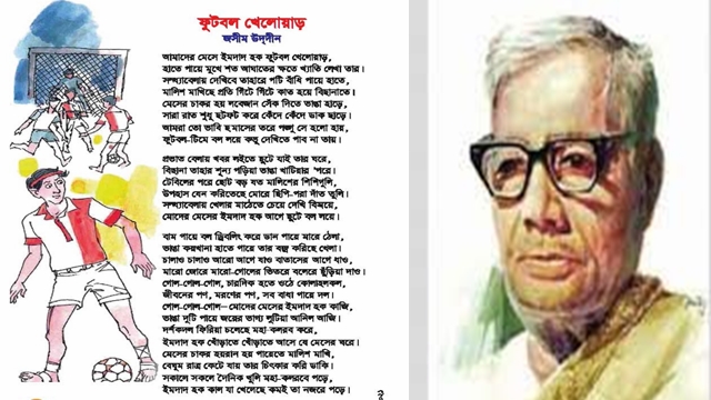 ফুটবল খেলোয়াড় - জসীমউদ্দীন : সংগৃহীত ছবি