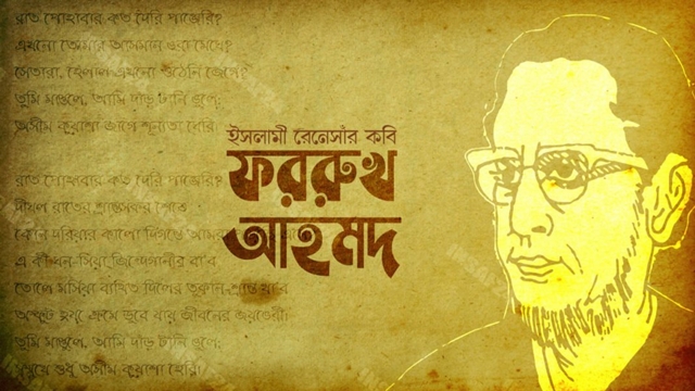 মুহূর্তের কবিতা - ফররুখ আহমদ : সংগৃহীত ছবি