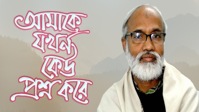 প্রশ্ন লিরিক্স - মতিউর রহমান মল্লিক