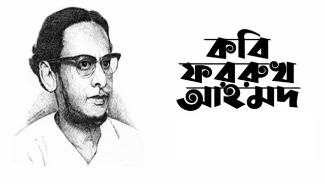 সকল কিছুর দাতা - ফররুখ আহমদ