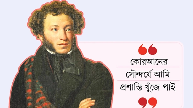 আলেকজান্ডার সের্গেইয়েভিচ পুশকিনের কাল্পনিক ছবি : সংগৃহীত ছবি