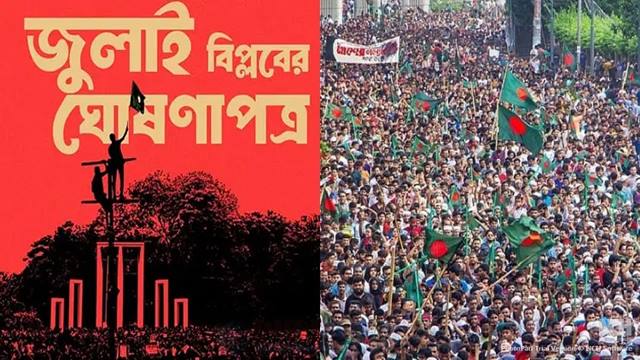 "জুলাই ঘোষণাপত্র" নিয়ে বাংলাদেশ সরকারের অবস্থান কী?