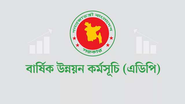 প্রথমবারের মতো বাংলাদেশের এডিপি ছাড়িয়ে যাচ্ছে ৩ ট্রিলিয়ন টাকা 