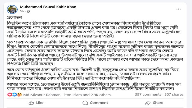 ছবি: ফেসবুক